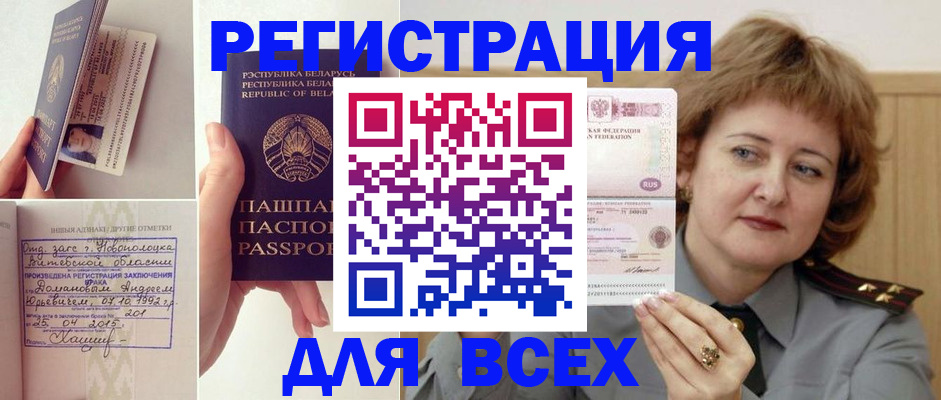 временная регистрация надежно в Грязях