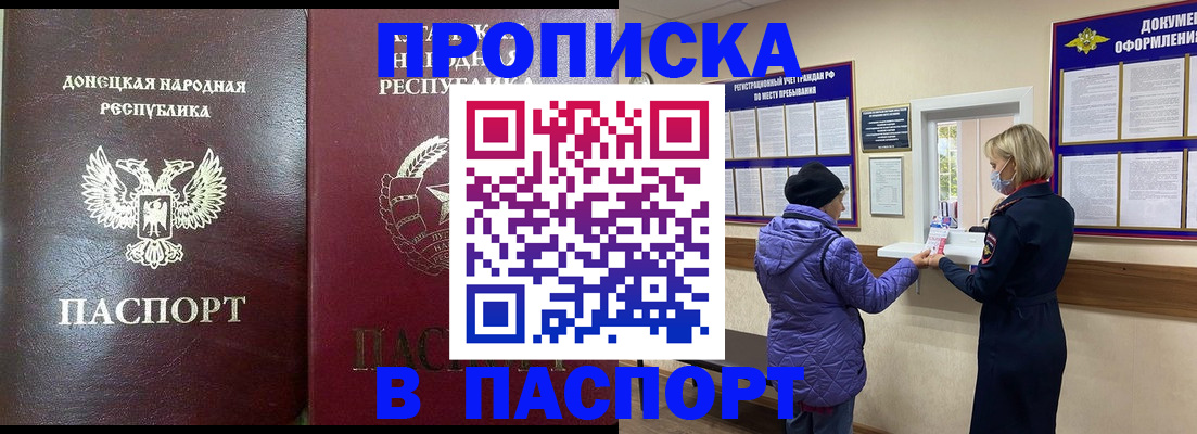 прописка в квартире в Грязях