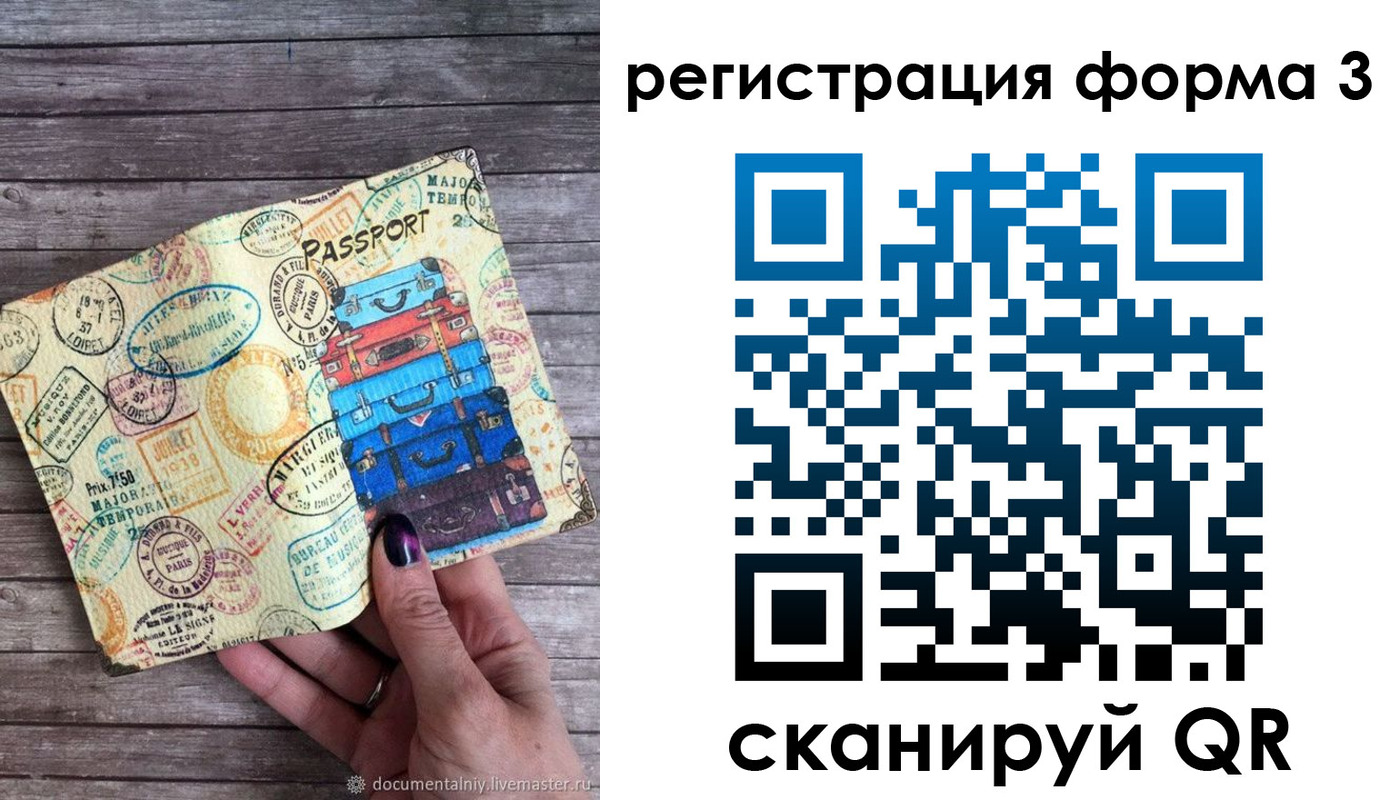 прописка ребенка в Грязях
