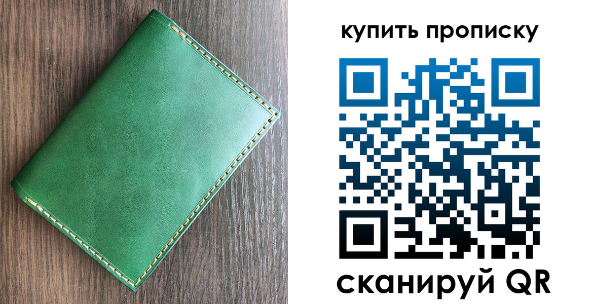 прописка от собственника в Грязях