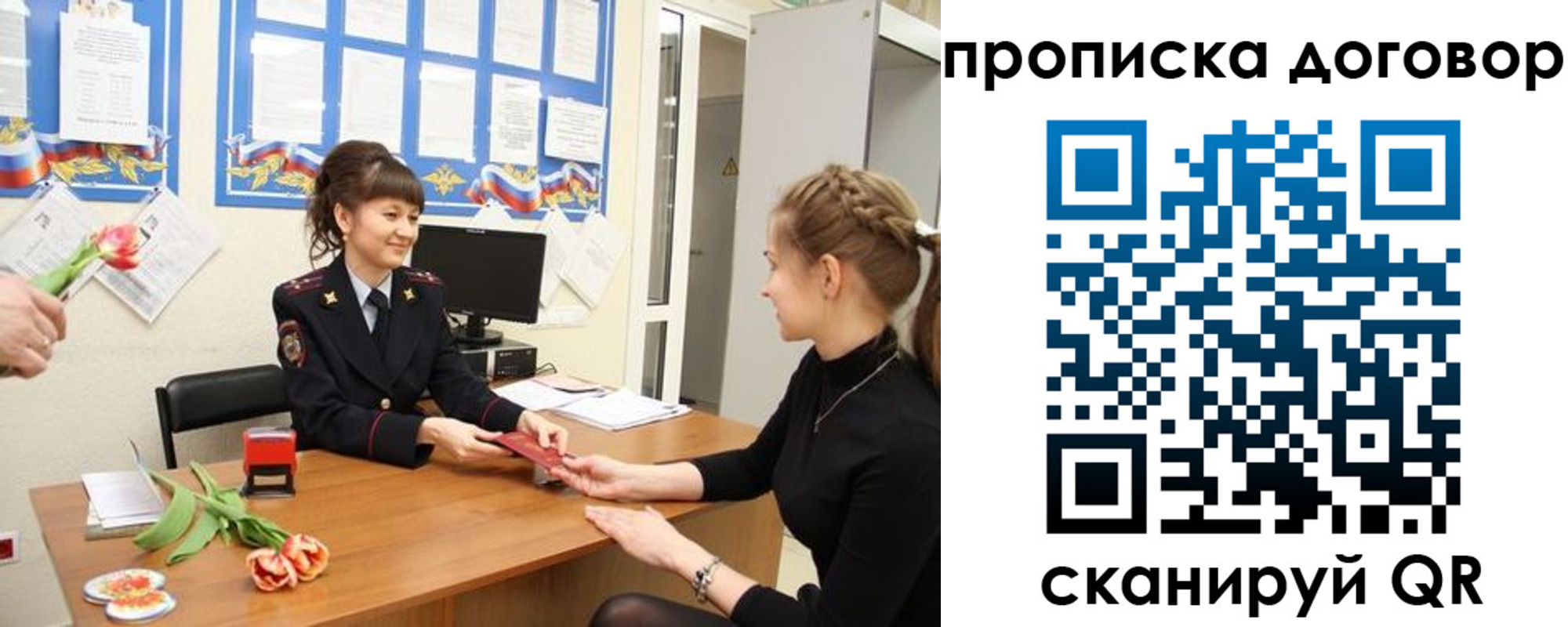 прописка 2025 в Грязях