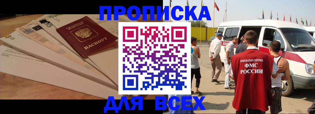прописка ребенка в Грязях