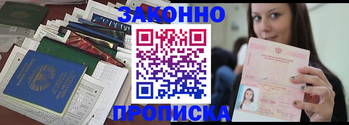 временная регистрация для школы в Грязях