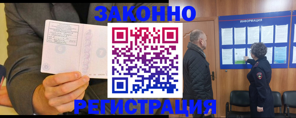 временная прописка в Грязях