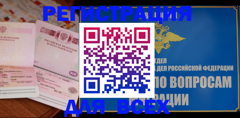 временная регистрация надежно в Грязях