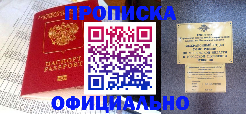 прописка от собственника в Грязях