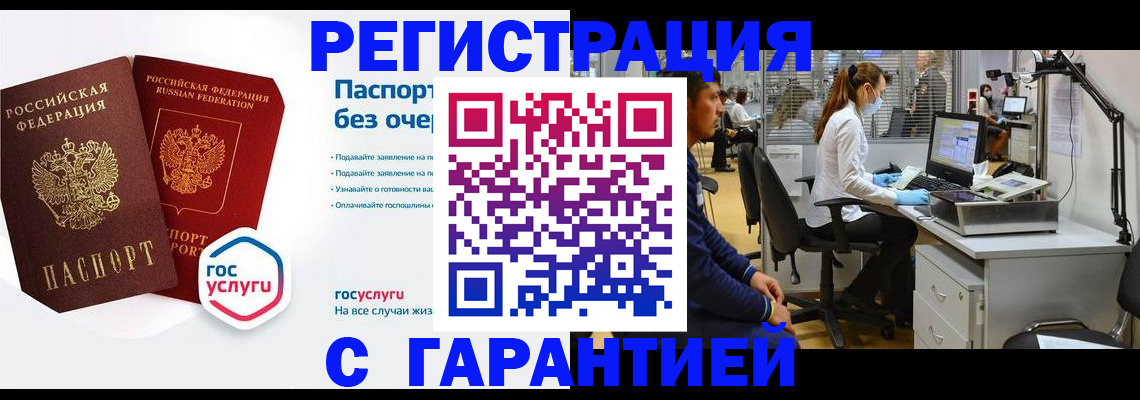 временная регистрация для школы в Грязях